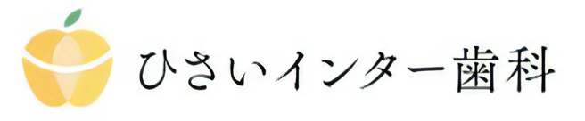 ひさいインター歯科